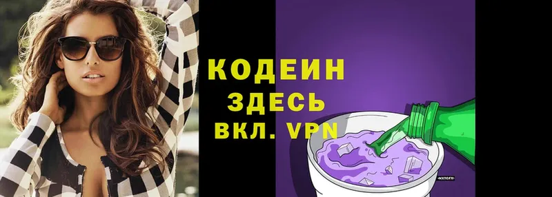 Кодеин Purple Drank  Заполярный 