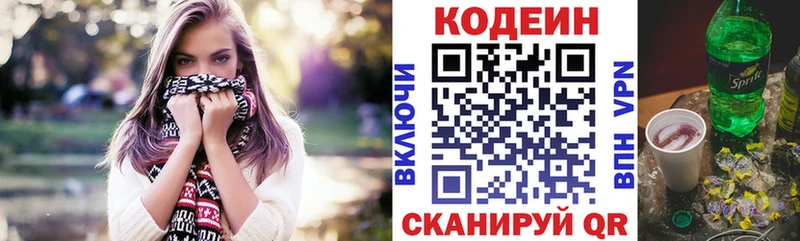 Кодеиновый сироп Lean напиток Lean (лин)  Заполярный 